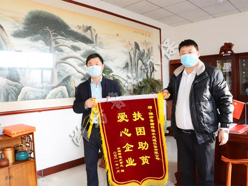 助力扶貧獻愛心 贈送錦旗表謝意2.jpg